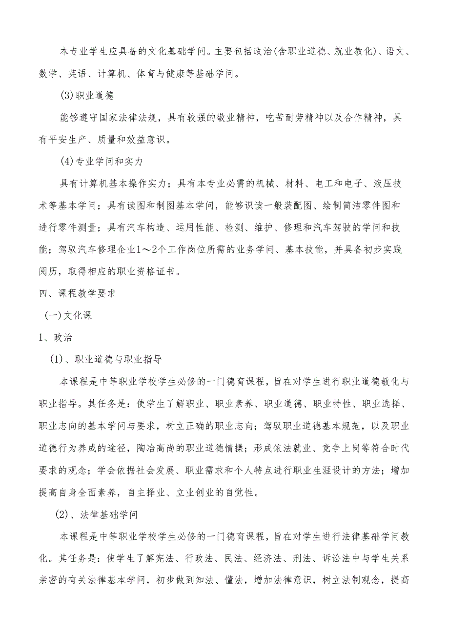 01-汽车运用与维修专业教学计划.docx_第2页