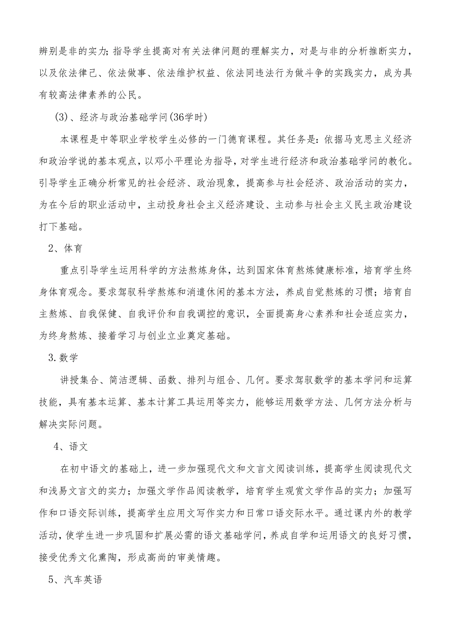 01-汽车运用与维修专业教学计划.docx_第3页