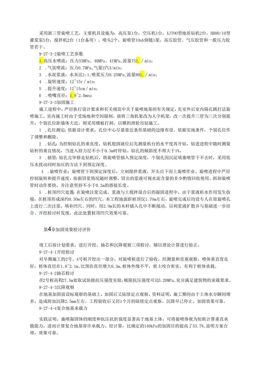 采用旋喷法处理不均匀沉降住宅楼模板.docx_第2页