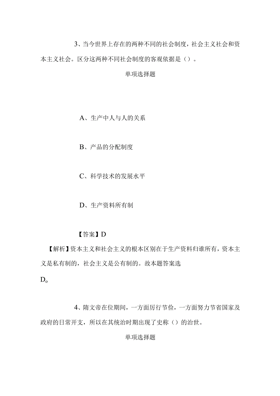 事业单位招聘考试复习资料-2019年惠州市计划生育药具管理站招聘模拟试题及答案解析.docx_第3页