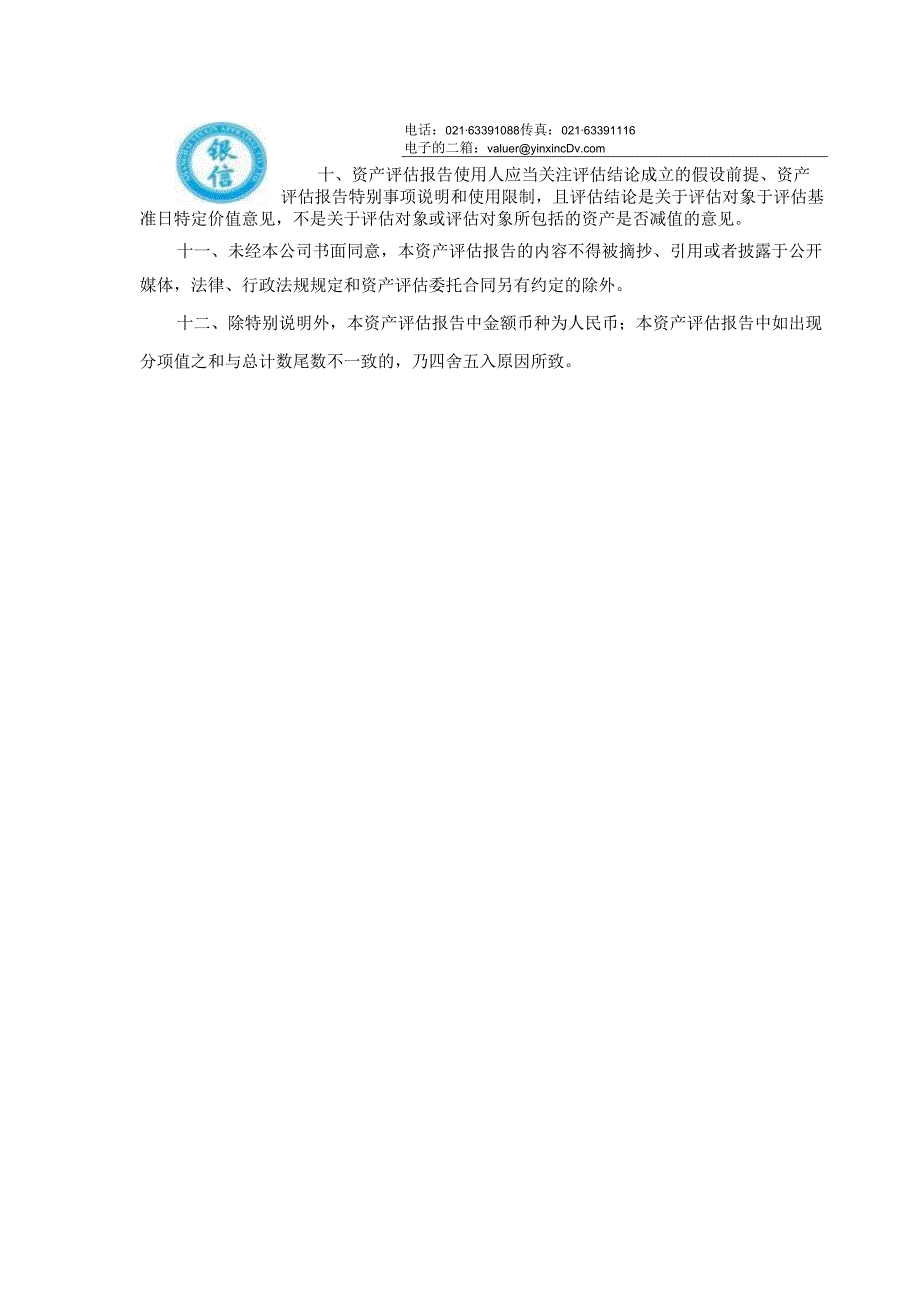 科信技术：公司以财务报告为目的所涉及的其并购Fi-SystemsOy形成的商誉所在资产组之可收回金额资产评估报告.docx_第3页