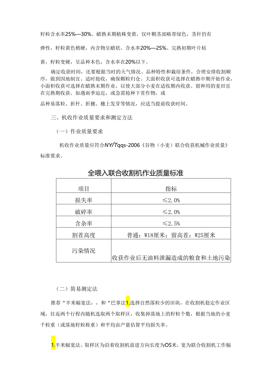 小麦机械化收获减损技术指导意见.docx_第2页