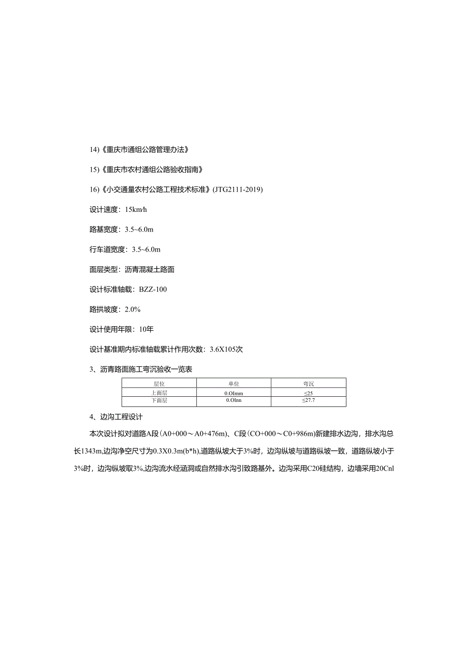 道路施工图设计总说明.docx_第3页