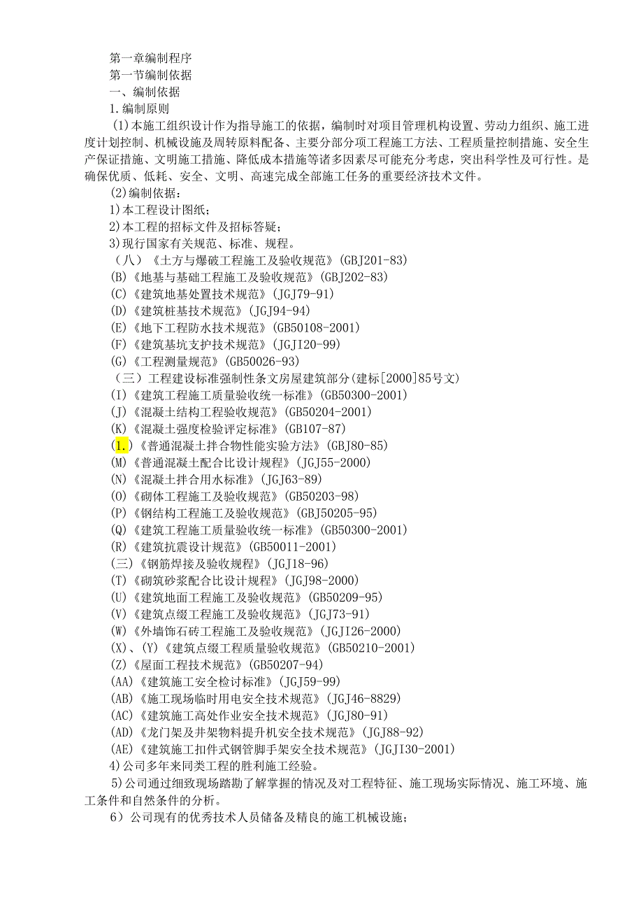 民政局办公楼工程模板.docx_第1页