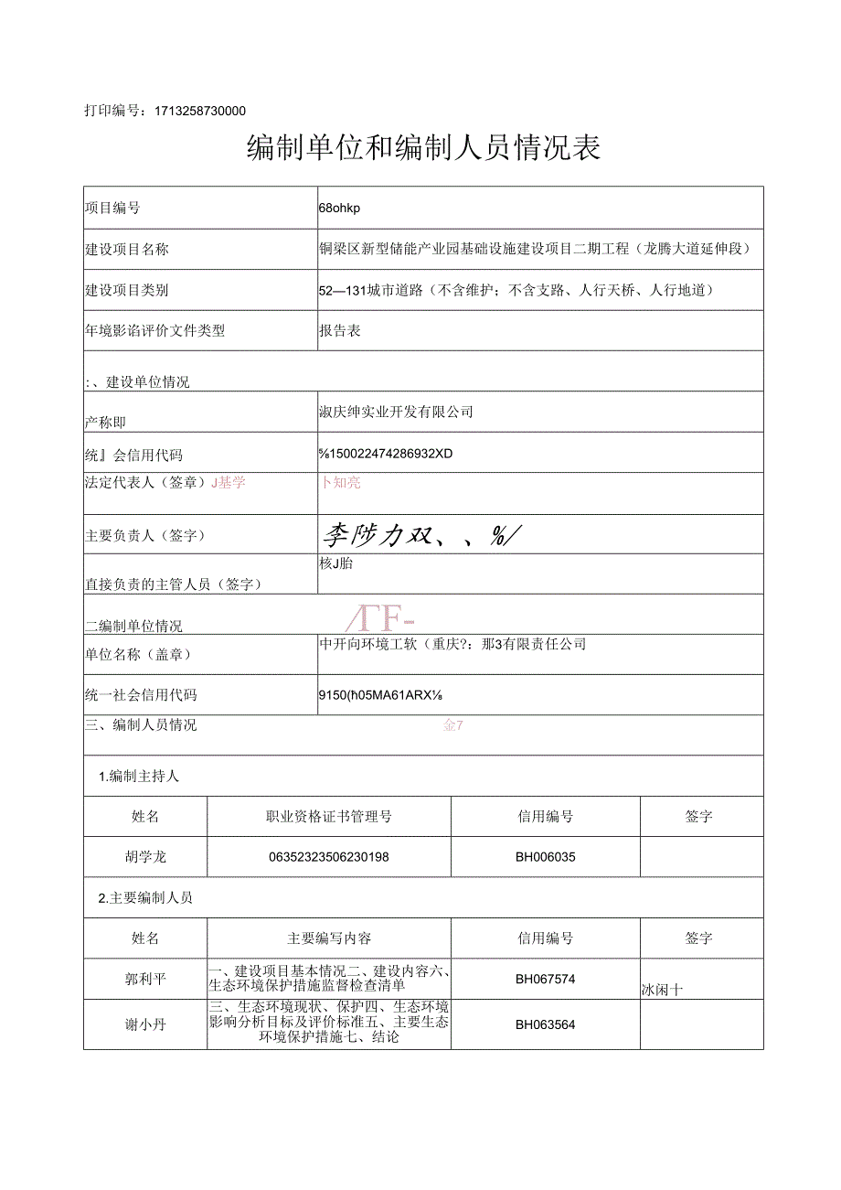 新型储能产业园基础设施建设项目二期工程环评报告表.docx_第3页