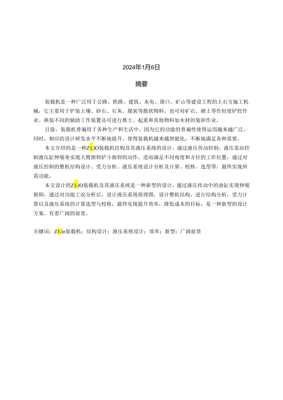 毕业设计（论文）-ZL10装载机设计.docx_第2页