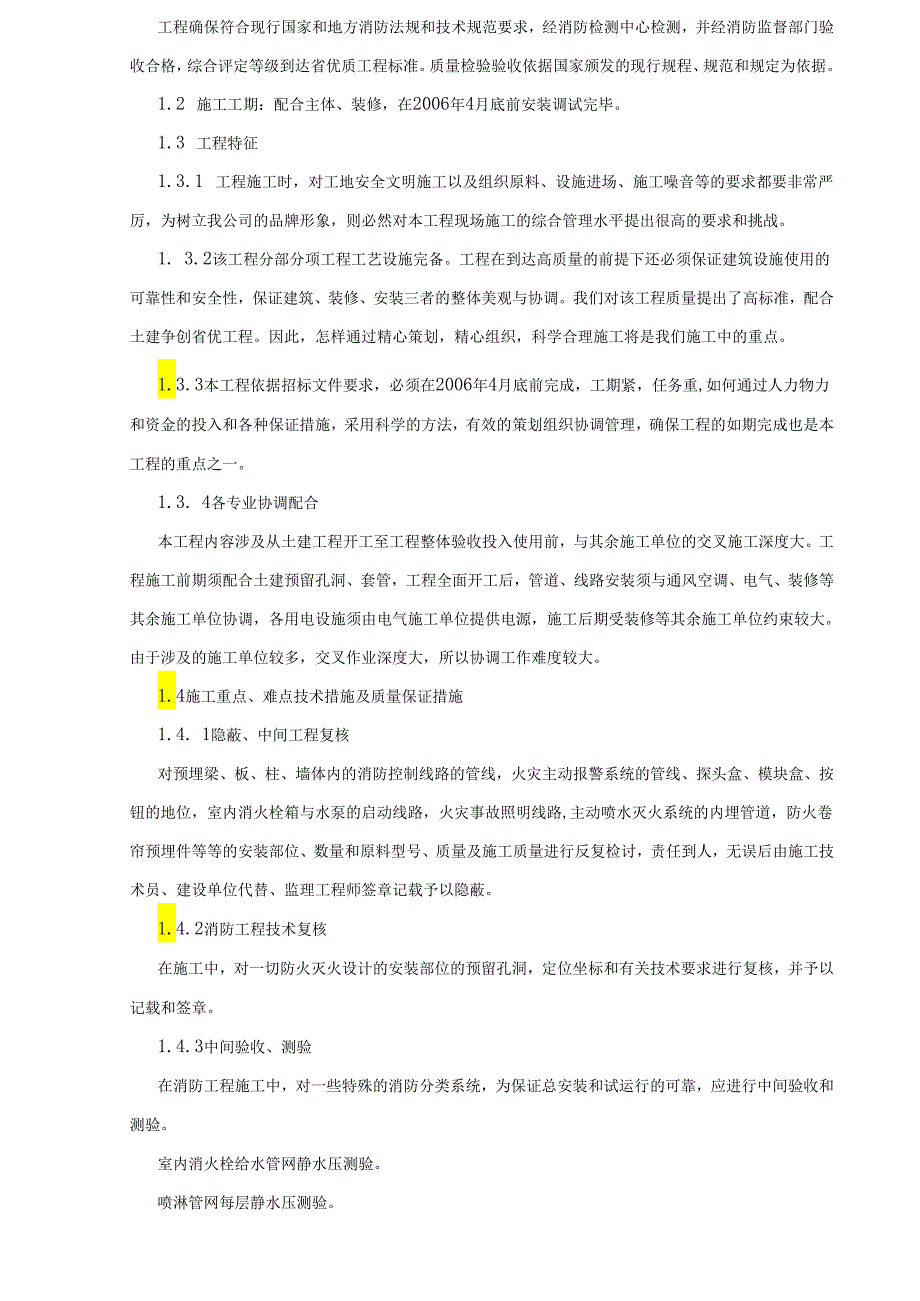 高层建筑消防施工方案模板.docx_第3页