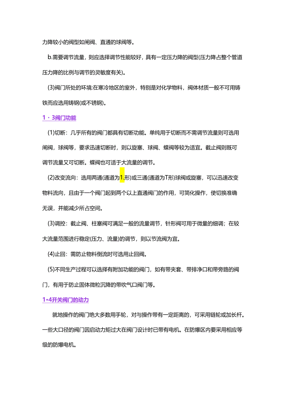 工艺设计中的阀门类别及选用.docx_第2页