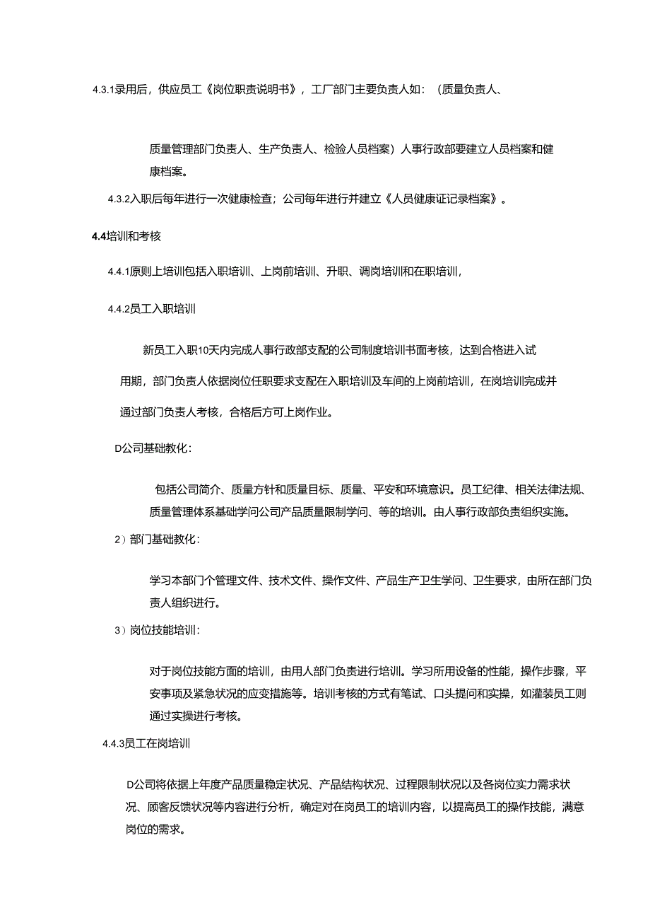 02人员及培训管理程序.docx_第2页