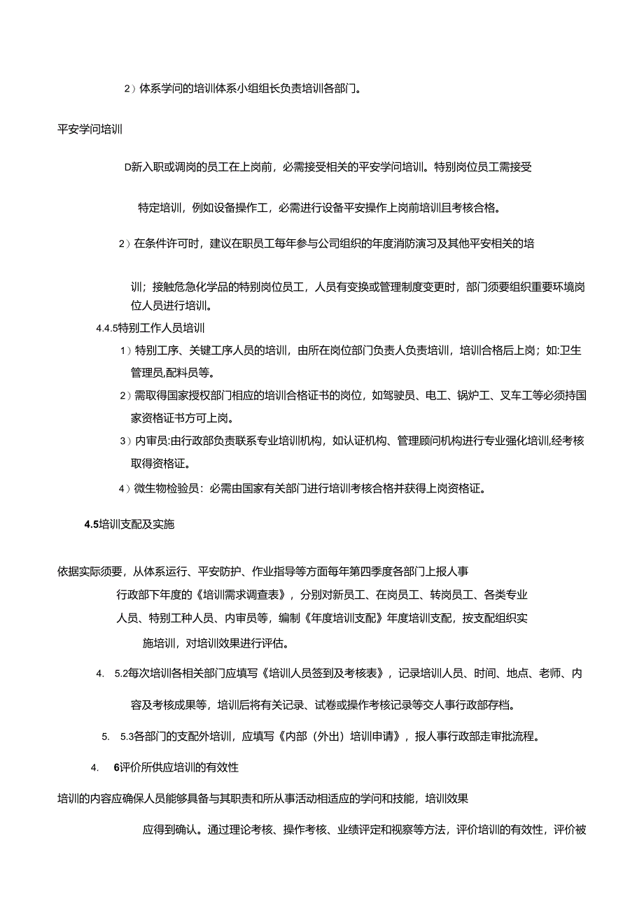 02人员及培训管理程序.docx_第3页