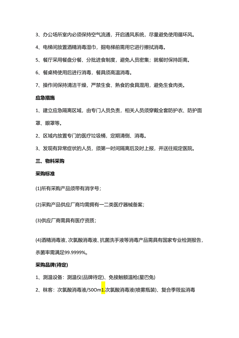 纺织厂复工防疫措施实施方案.docx_第2页