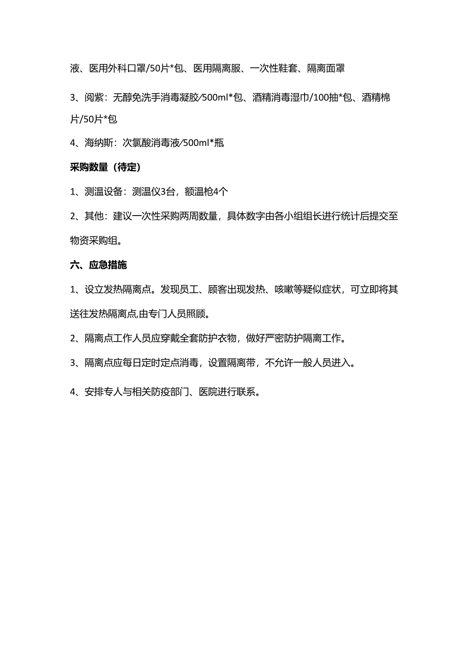 纺织厂复工防疫措施实施方案.docx_第3页