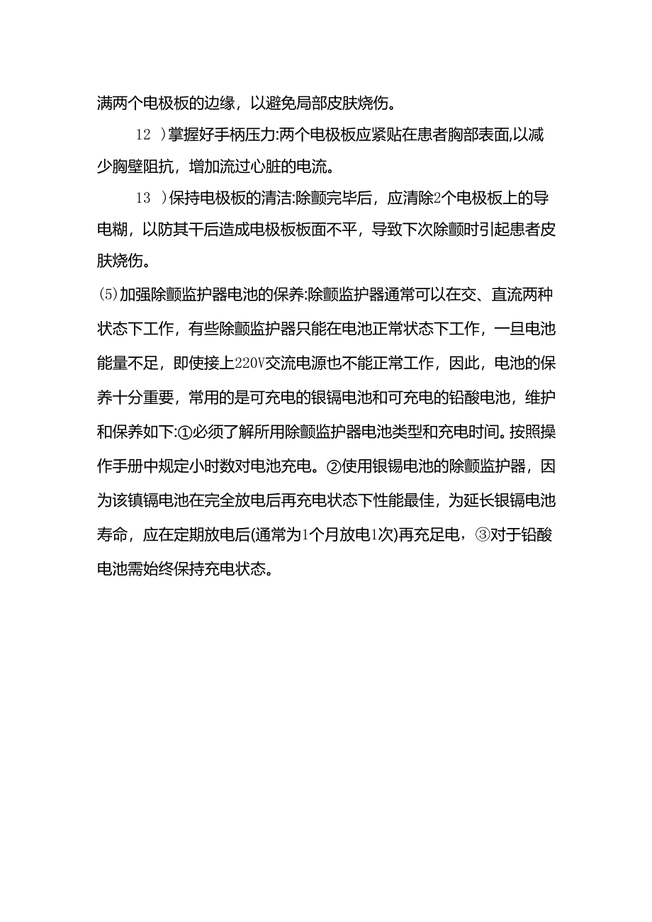 除颤仪操作规程.docx_第2页