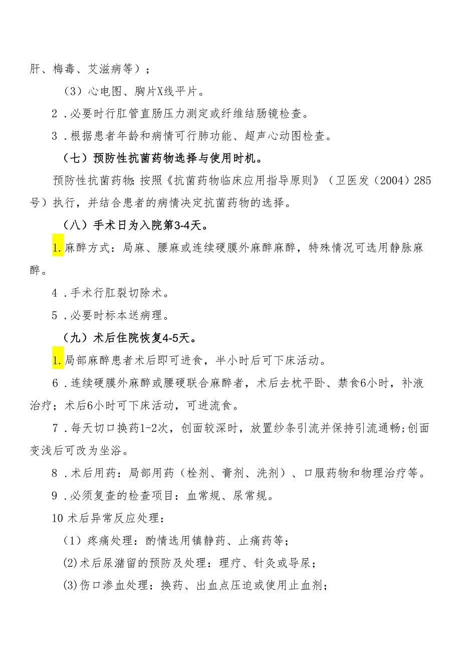 肛裂临床路径标准住院流程.docx_第2页