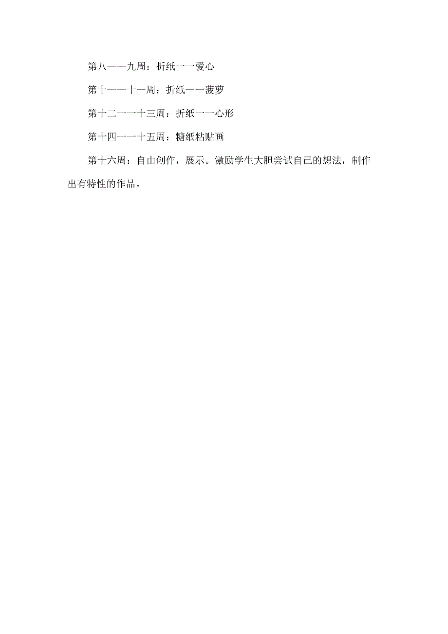 02手工制作计划级活动记录.docx_第2页