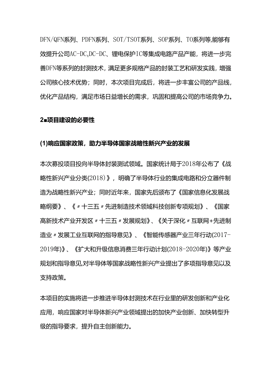 半导体封装测试扩建项目可行性研究报告.docx_第3页