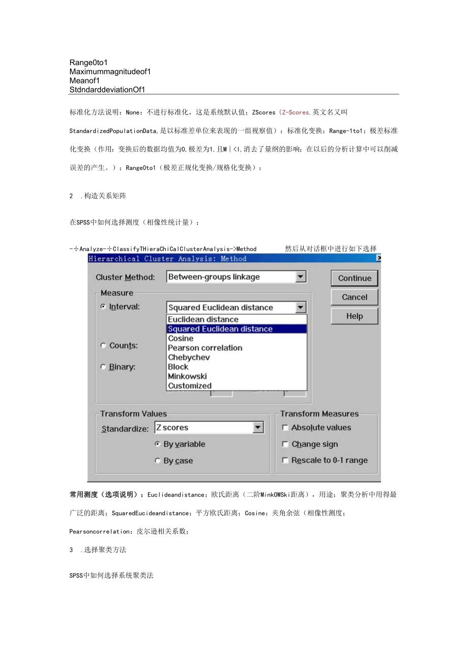 01-SPSS软件聚类分析过程的图文解释及结果的全面分析.docx_第2页