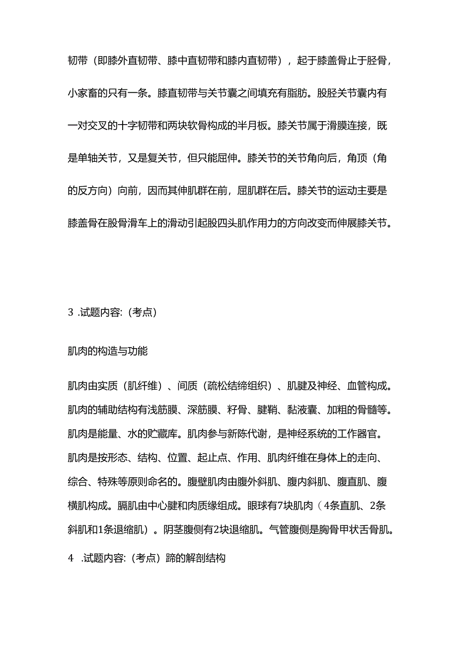 动物解剖及组织胚胎学 畜牧兽医证书考试试题上部考点全套.docx_第2页