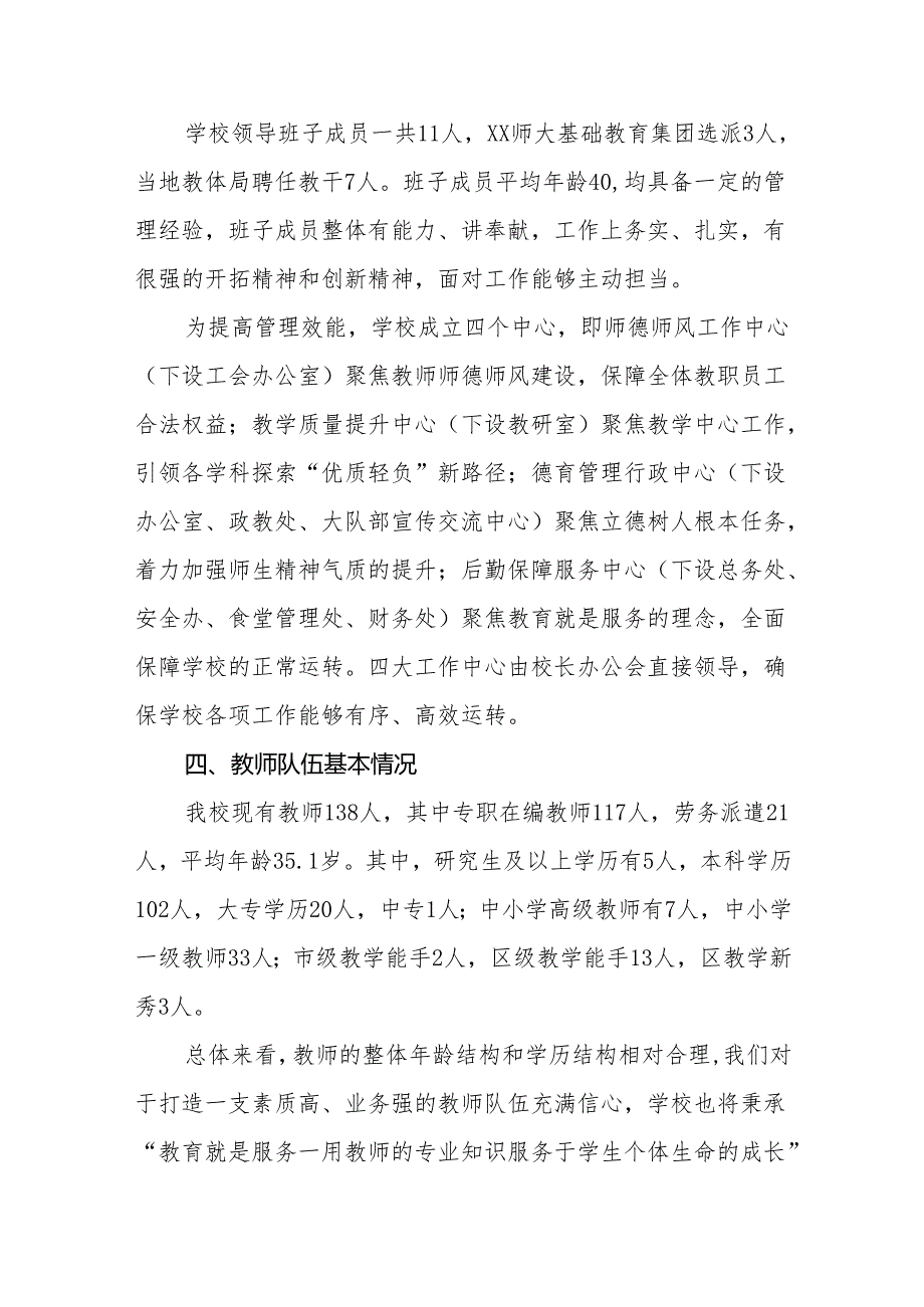 小学三年发展规划（2024-2026）.docx_第3页