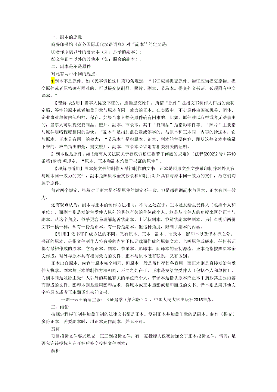 标书的正本和副本的区别.docx_第3页
