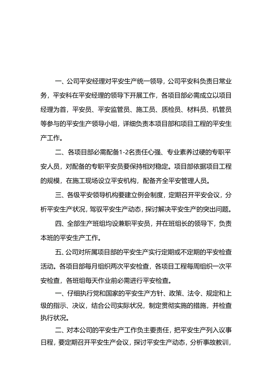 01各级管理人员安全生产责任制.docx_第1页