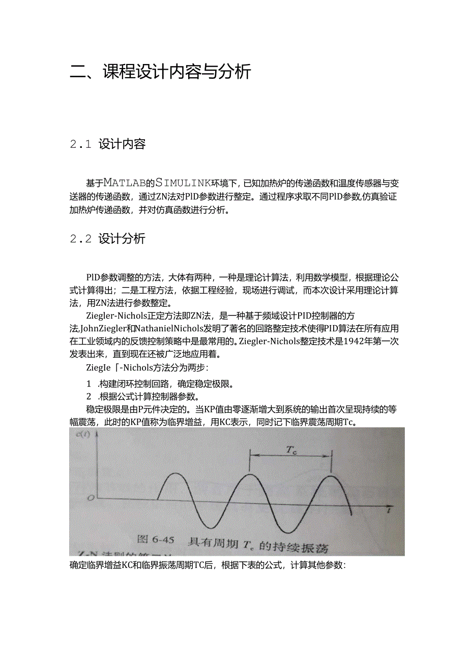 基于ZN法的PID校正分析与综合设计.docx_第3页