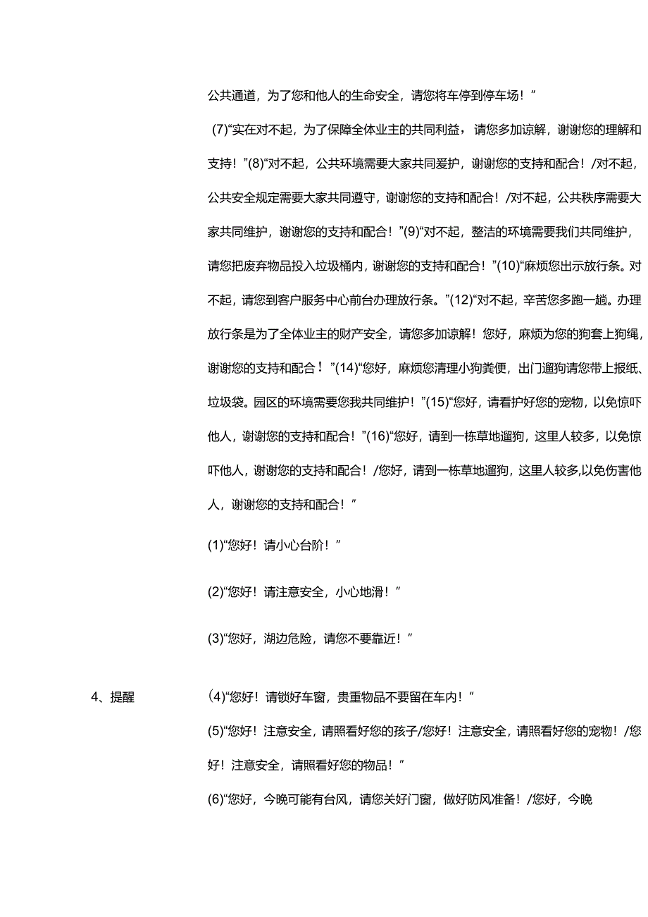 物业客服服务用语总结.docx_第2页