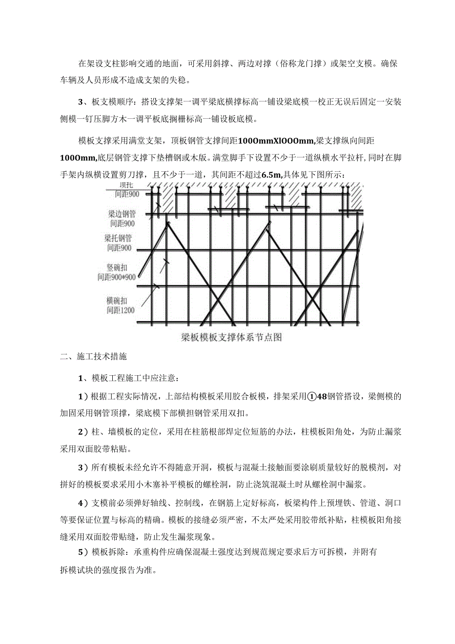 框架结构模板工程施工方案.docx_第3页