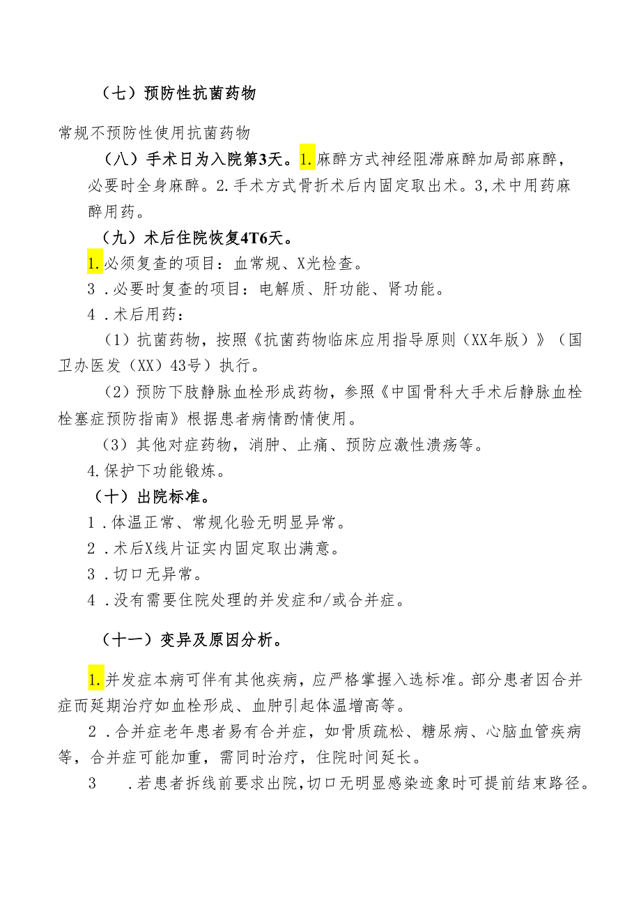 骨折术后内固定取出临床路径标准住院流程.docx_第2页