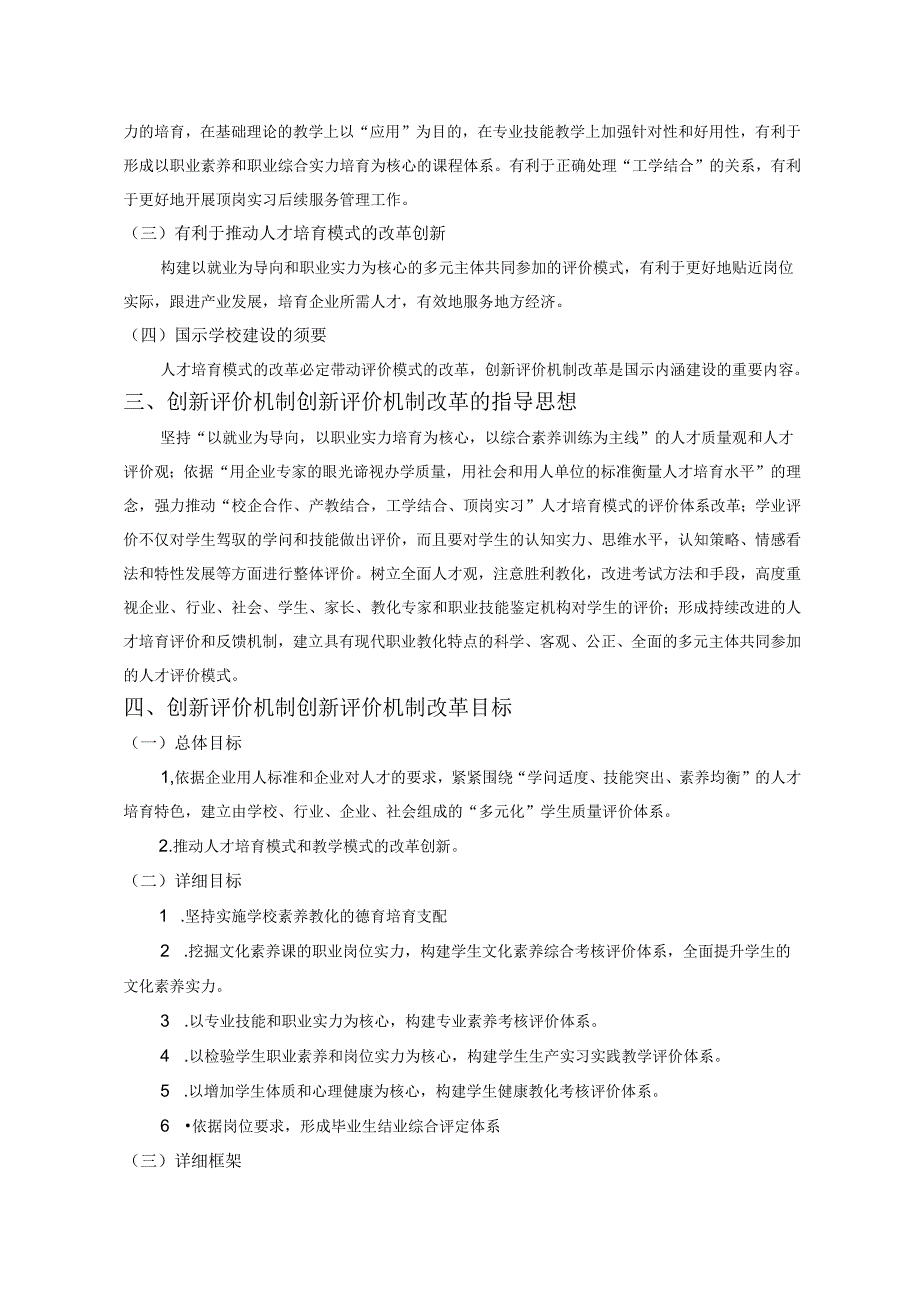 01汽车运用与维修专业多元化评价实施方案讲解.docx_第2页