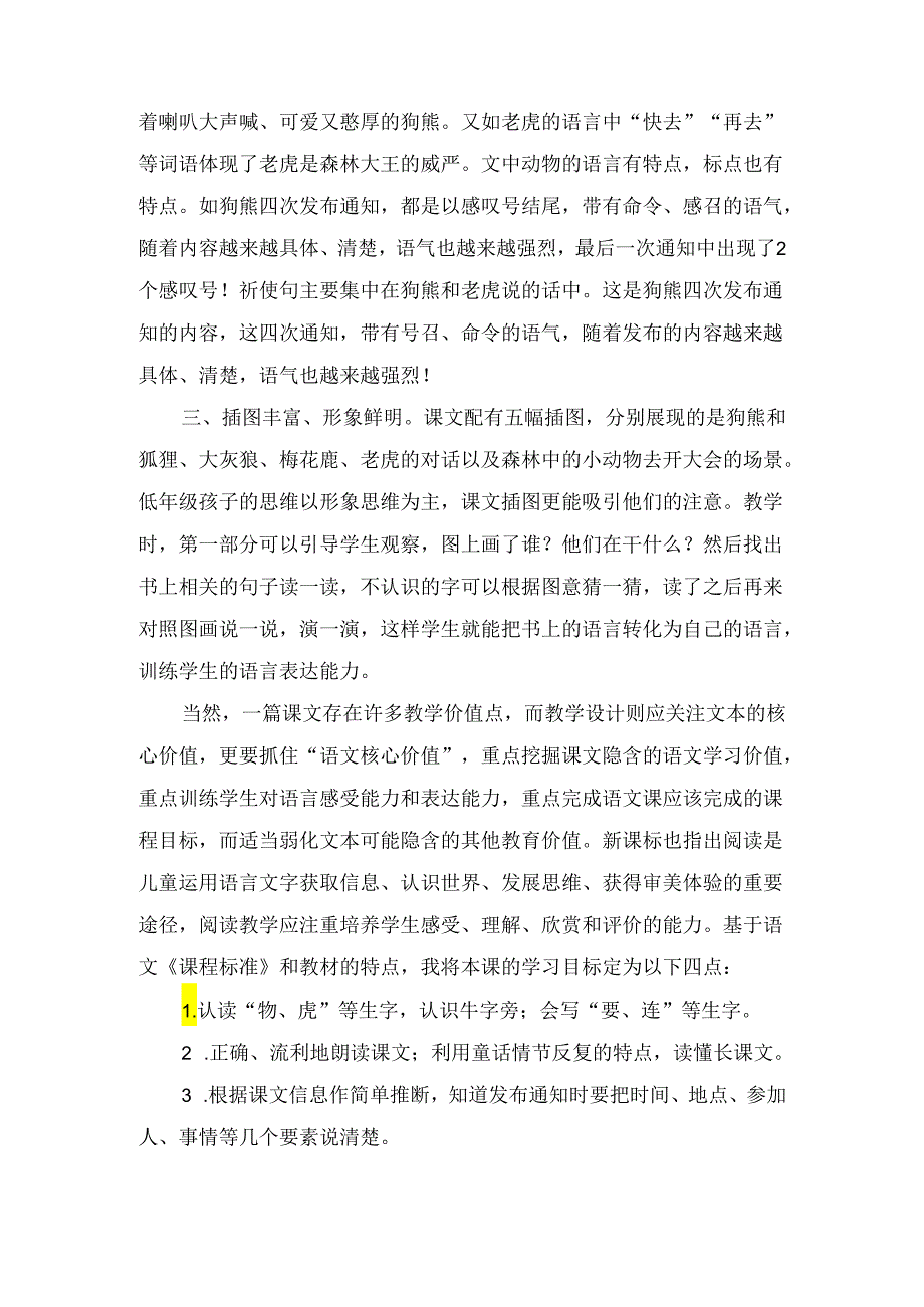 《动物王国开大会》说课稿模板.docx_第2页