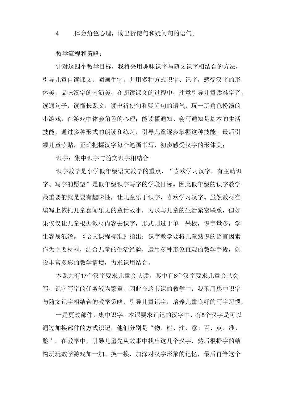 《动物王国开大会》说课稿模板.docx_第3页