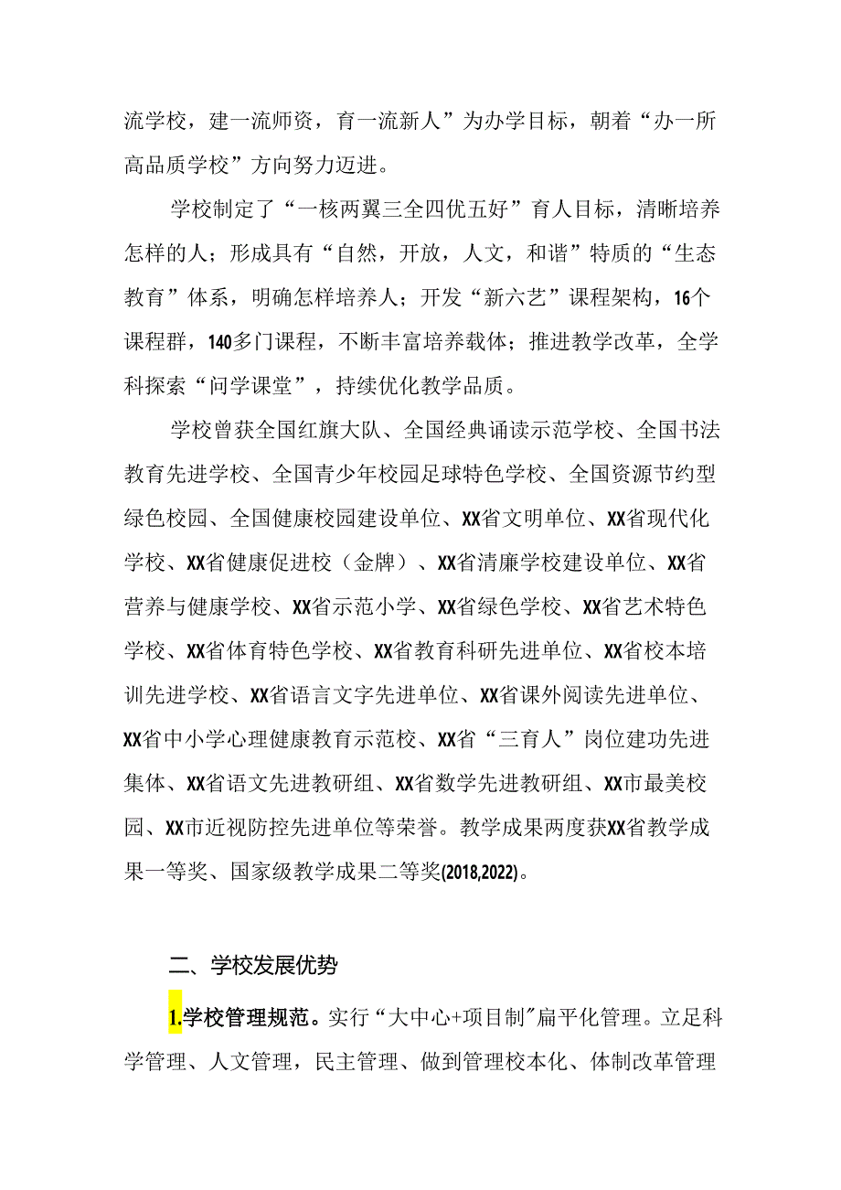 小学2024～2026学年三年发展规划.docx_第3页