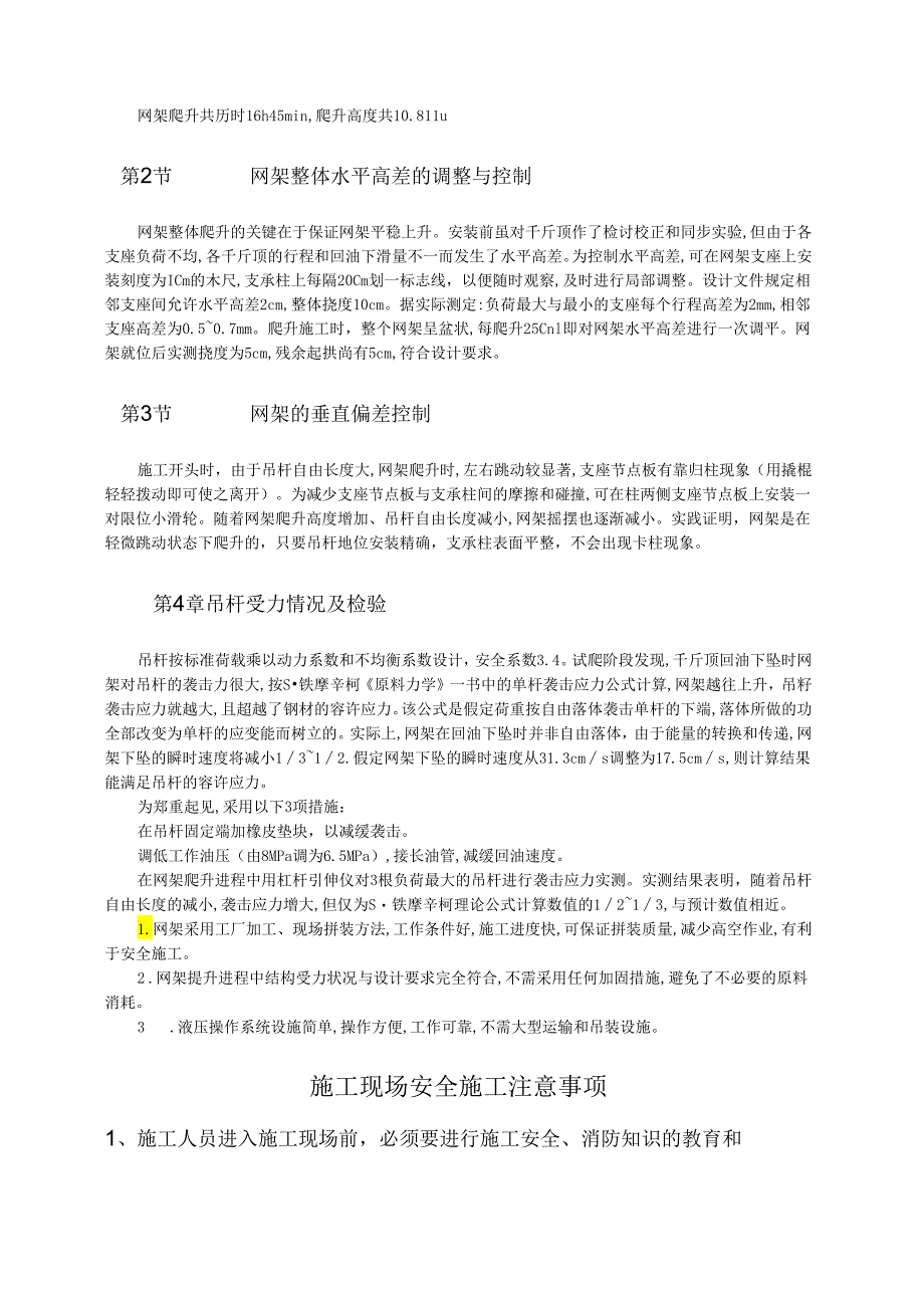 体育馆钢网架整体爬升施工模板.docx_第2页