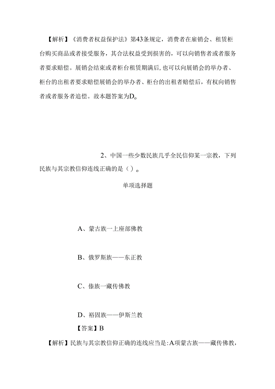 事业单位招聘考试复习资料-2019年四川北川县住建局招聘城管协管员试题及答案解析.docx_第2页