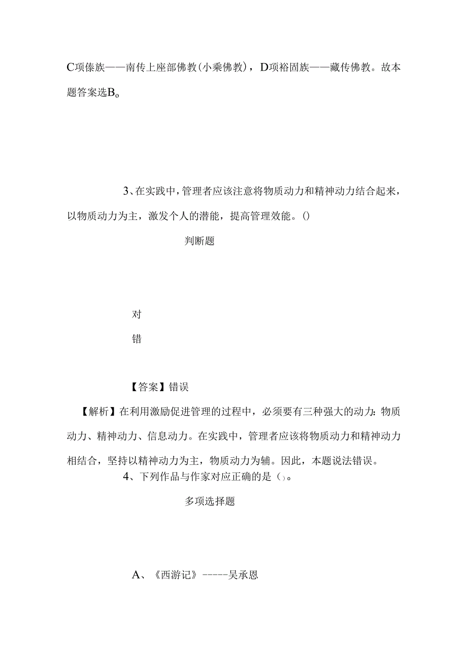 事业单位招聘考试复习资料-2019年四川北川县住建局招聘城管协管员试题及答案解析.docx_第3页