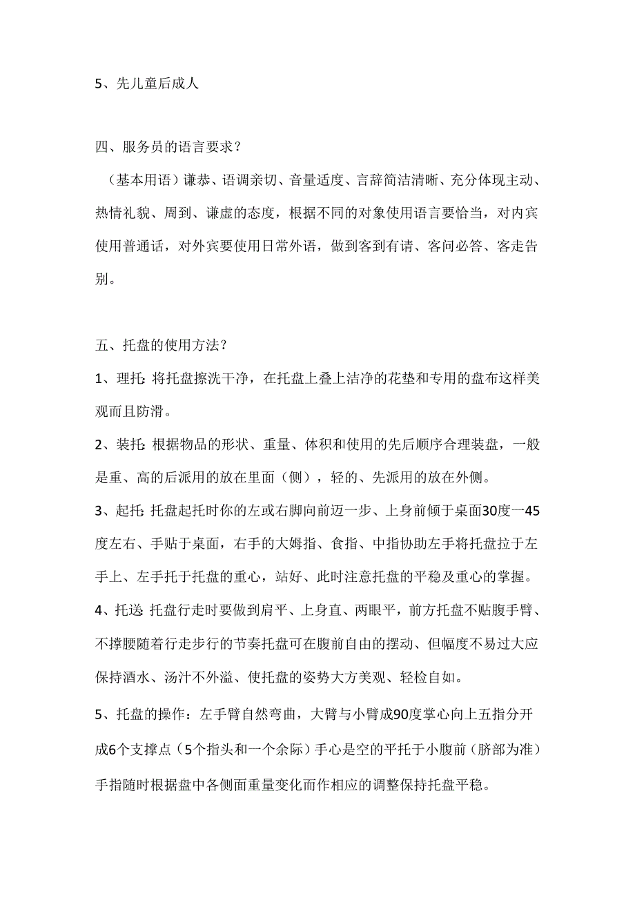 餐厅服务员礼仪培训.docx_第2页