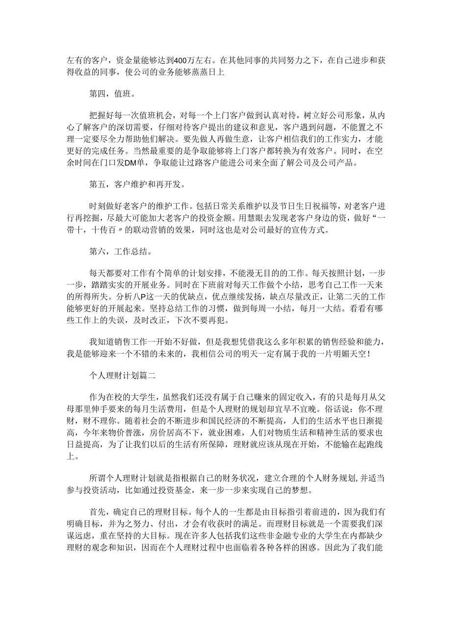 个人理财计划表格.docx_第2页