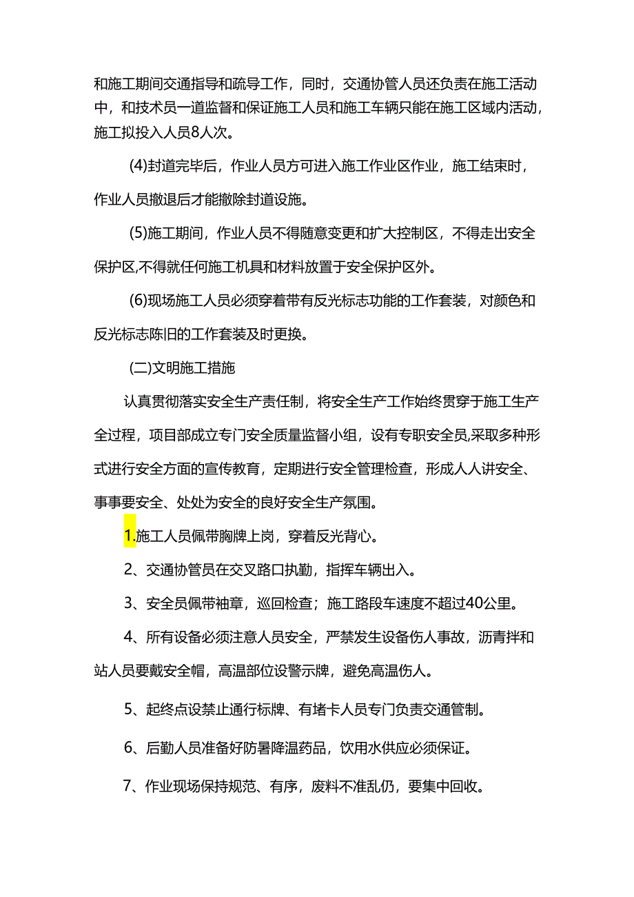 墙面软包施工方案.docx_第3页