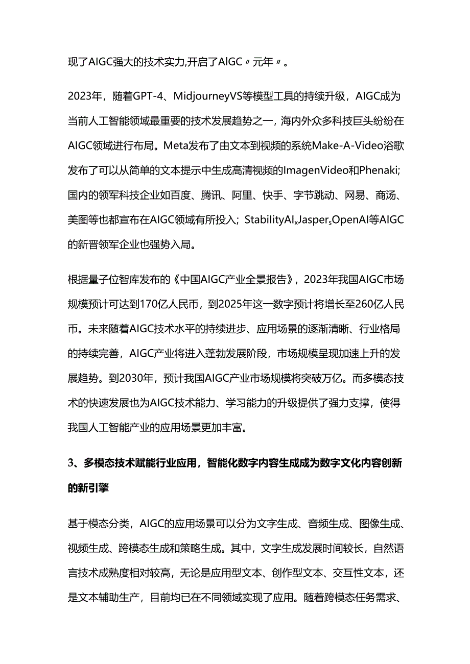 数字内容智能化升级建设项目可行性研究报告.docx_第3页