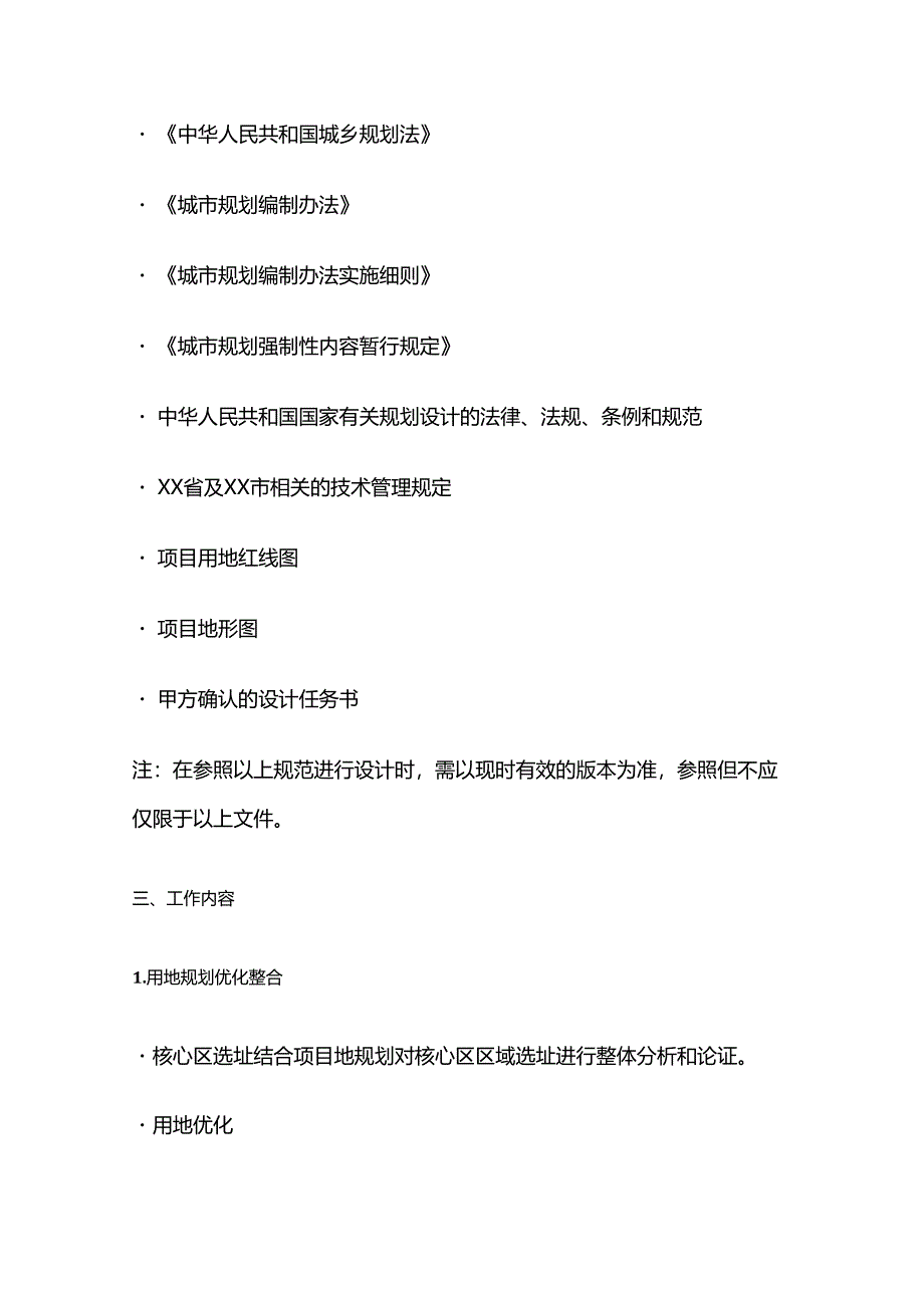 概念规划任务书模板全套.docx_第2页