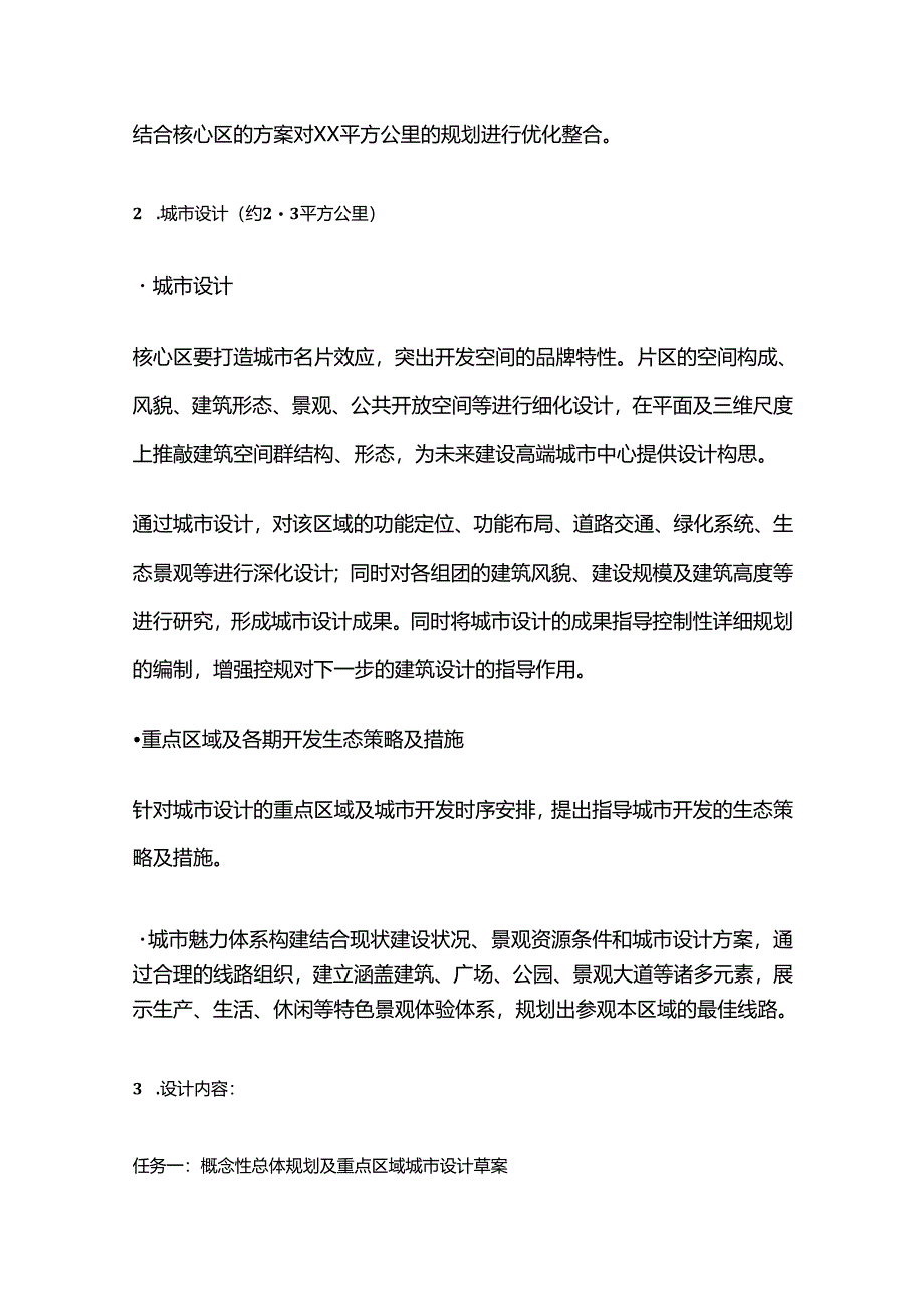 概念规划任务书模板全套.docx_第3页