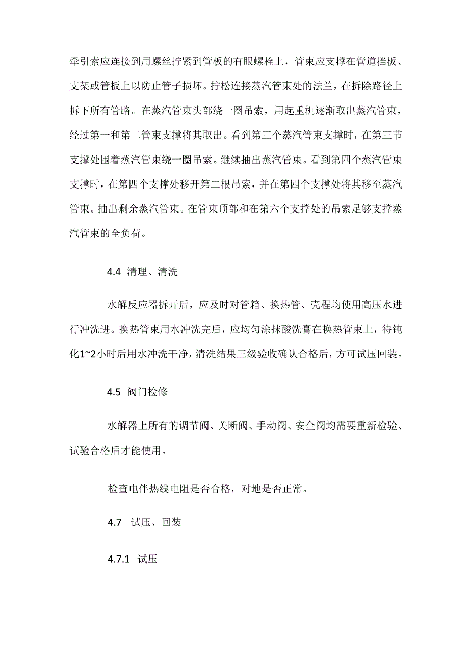 尿素水解器的检修标准规范.docx_第3页