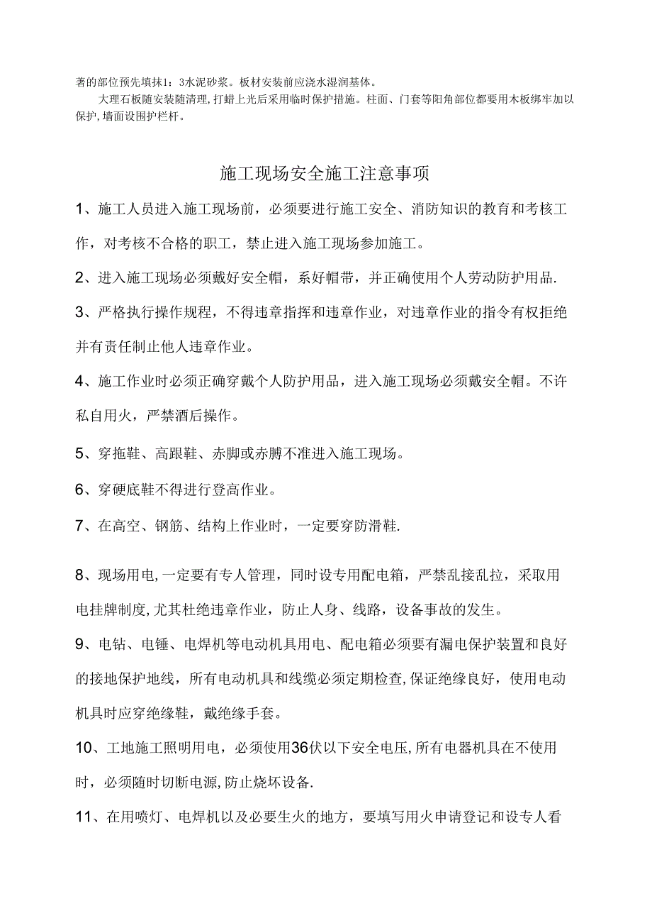 大理石饰面板镶贴工艺模板.docx_第2页