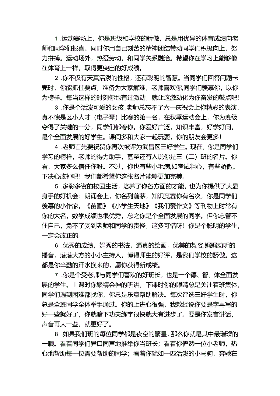 按特长评语模板.docx_第1页