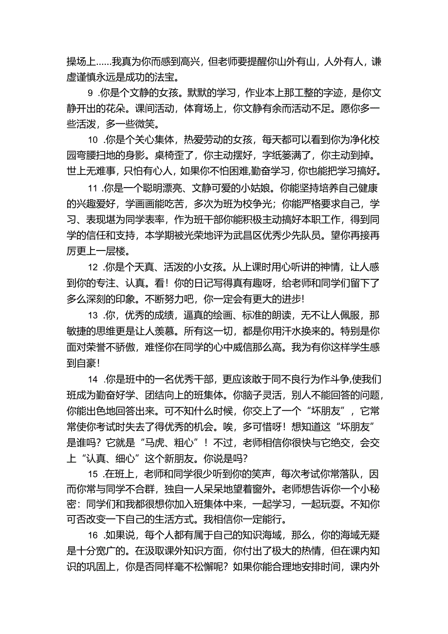 按特长评语模板.docx_第2页