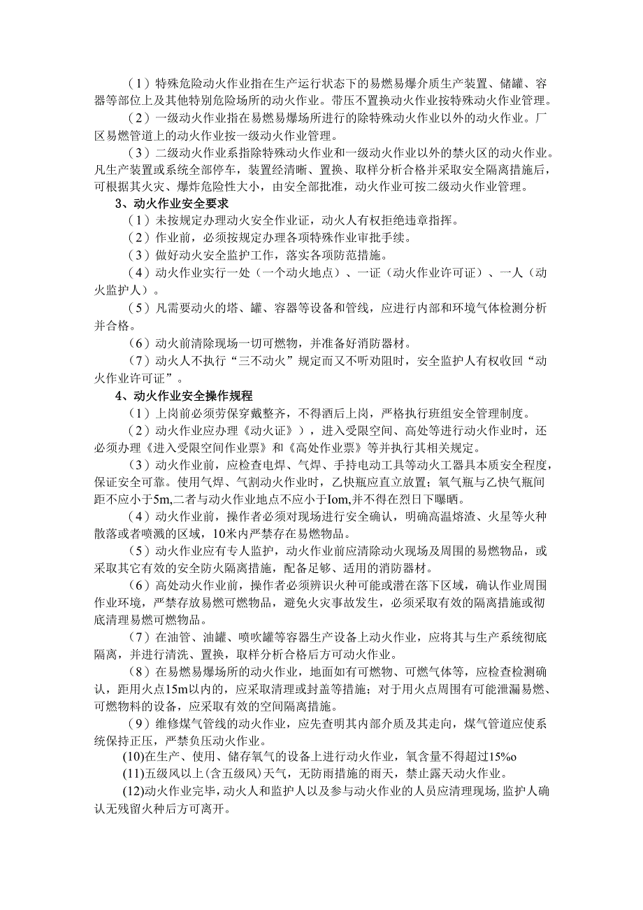 八大危险作业的定义及其操作规程.docx_第2页