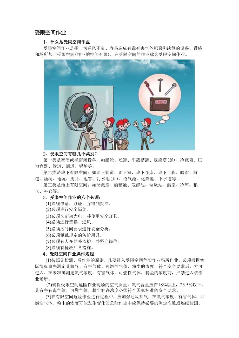 八大危险作业的定义及其操作规程.docx_第3页