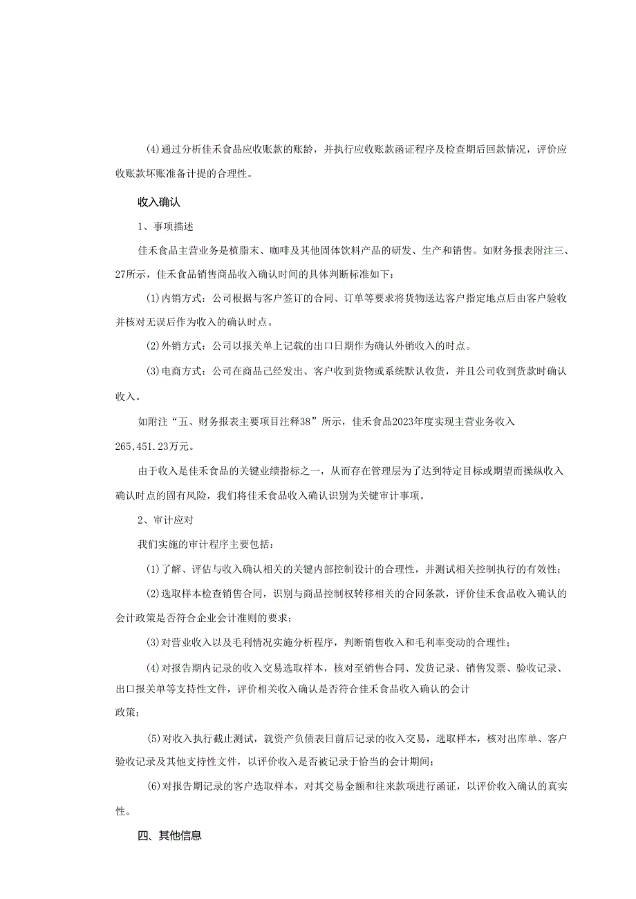 佳禾食品工业股份有限公司2023年度财务报表审计报告.docx_第3页