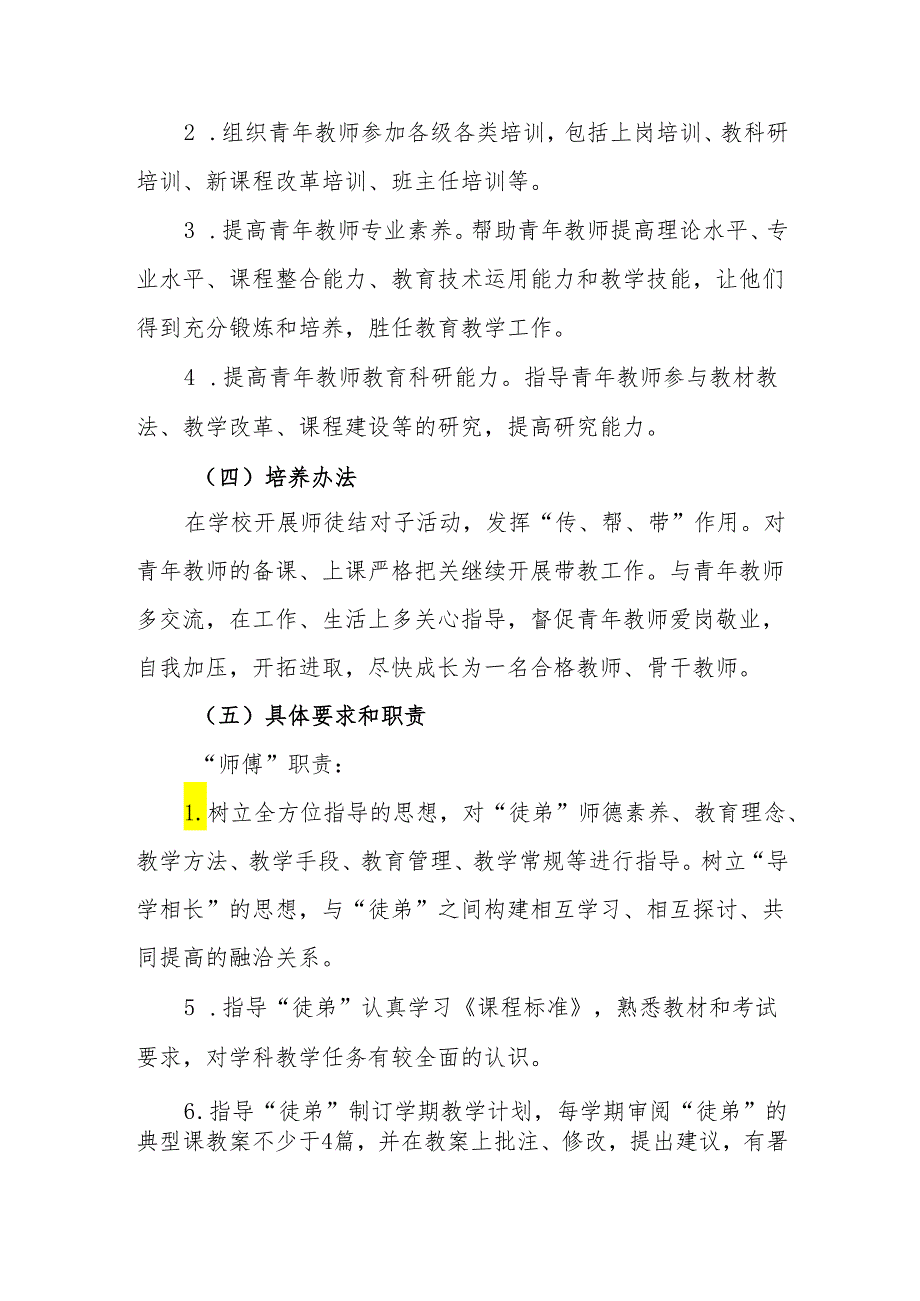 中学教师培养中长期发展规划（2024-2026）.docx_第3页